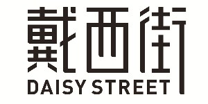 常熟黛熙街服饰有限公司 常熟黛熙街服饰有限公司