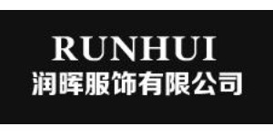 浙江润晖服饰有限公司 浙江润晖服饰有限公司