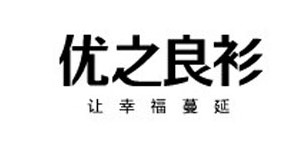 杭州优之良衫服饰有限公司