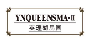 广东英王服装有限公司