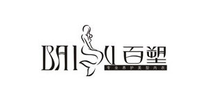 湖南百塑服饰有限公司 湖南百塑服饰有限公司