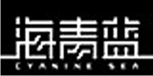 深圳市海青蓝服饰有限公司