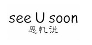 东莞市如忆服装有限公司