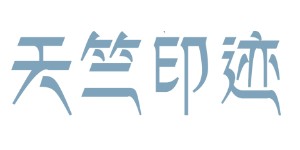 重庆莎拉瓦蒂服装有限公司 重庆莎拉瓦蒂服装有限公司