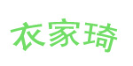 北京衣家琦儿童用品有限公司