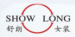 山东舒朗服装服饰有限公司