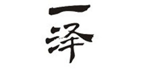 广州熙泽服饰有限公司 广州熙泽服饰有限公司