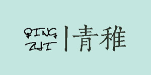 杭州相像服饰有限公司