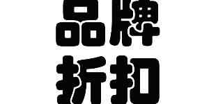 广州盛发服饰有限公司