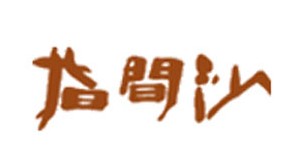 深圳市佐佑服饰有限公司