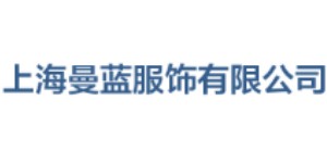上海曼蓝服饰有限公司 上海曼蓝服饰有限公司