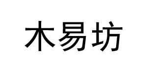 绍兴上虞木易坊服饰有限公司 绍兴上虞木易坊服饰有限公司