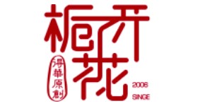 广州寸土服饰有限公司 广州寸土服饰有限公司