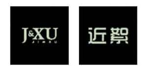 广州近絮管理咨询有限公司