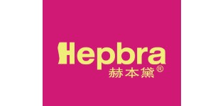 长沙赫本黛品牌营销策划有限公司