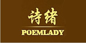 深圳诗伊美服饰有限公司 深圳诗伊美服饰有限公司