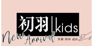 初羽（广州）贸易有限公司