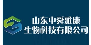 山东中舜雅康生物科技有限公司