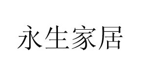 广州惠汇服饰有限公司 广州惠汇服饰有限公司