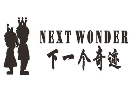 广州奇迹服饰有限公司 广州奇迹服饰有限公司
