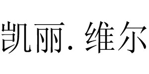 东莞市港置贸易有限公司