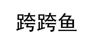 绍兴市上虞区冰沁贸易有限公司 绍兴市上虞区冰沁贸易有限公司