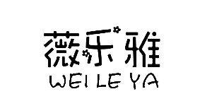 深圳市依可娇服饰有限公司 深圳市依可娇服饰有限公司