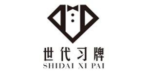 四川习牌服饰有限公司