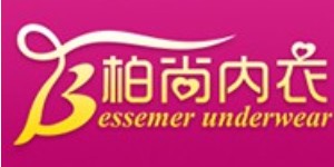 温州柏尚内衣有限公司