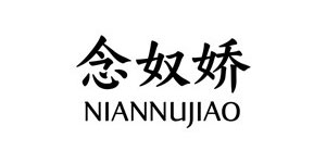 北京市念奴娇服装有限公司