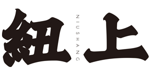 杭州纽上实业有限公司