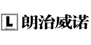 济南威诺服饰有限公司