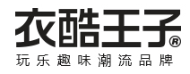 深圳市衣酷王子服饰有限公司 深圳市衣酷王子服饰有限公司