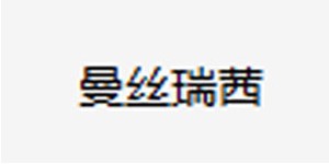 湖州闲渔服饰有限公司