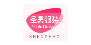 烟台圣昊服装有限公司