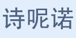 广州诗呢诺童装有限公司 广州诗呢诺童装有限公司