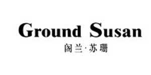 深圳市（阁兰秀）服装设计有限公司