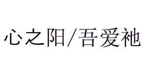 福建大德润成实业有限公司