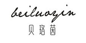 广州贝珞茵服饰有限公司