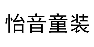 江西祥华服饰有限公司