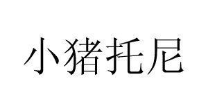 广州市梵想服饰有限公司
