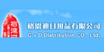 烟台格恩迪日用品有限公司