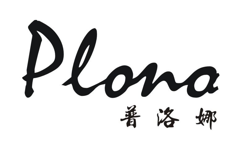 深圳市普洛娜时装有限公司