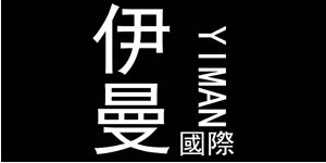 广州伊曼服饰有限公司