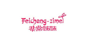 中山非常姊妹服饰有限公司