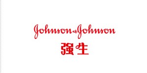 强生(中国)有限公司 强生(中国)有限公司