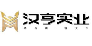 广东汉亨实业有限公司