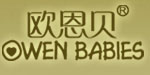 福建欧恩婴儿用品有限公司 福建欧恩婴儿用品有限公司
