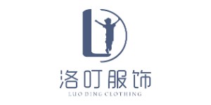 广州洛叮服饰有限公司