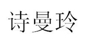 佛山市鸿展服饰有限公司